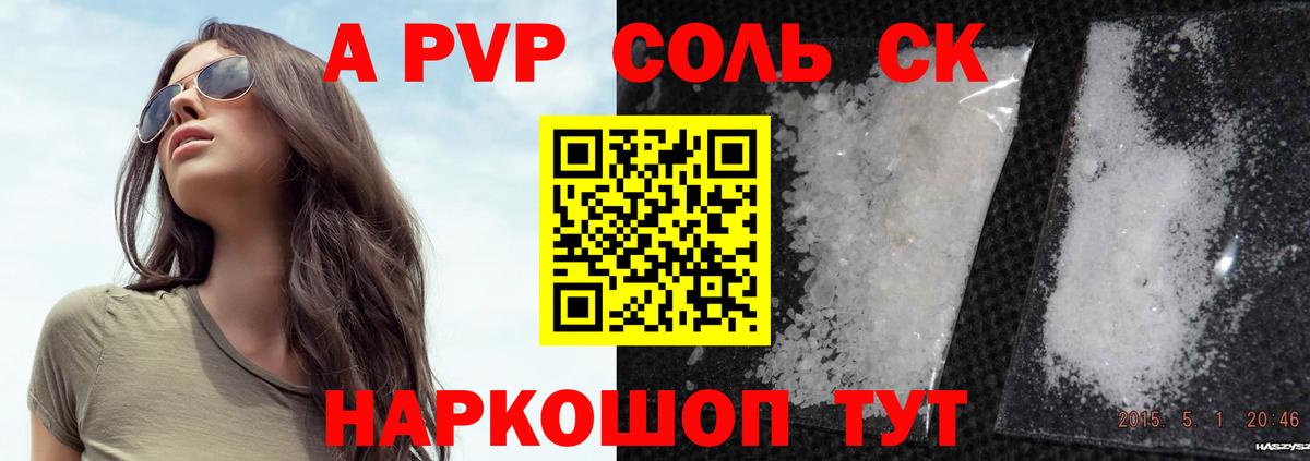 Альфа ПВП крисы CK Псков