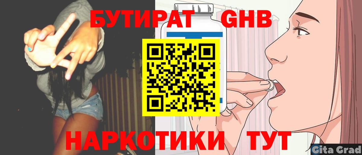 БУТИРАТ BDO 33%  Вход с VPN  Бутират  Псков 