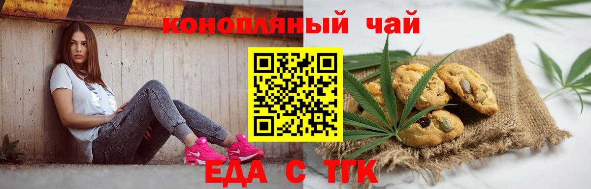 Еда ТГК марихуана  Вход с VPN  Псков 