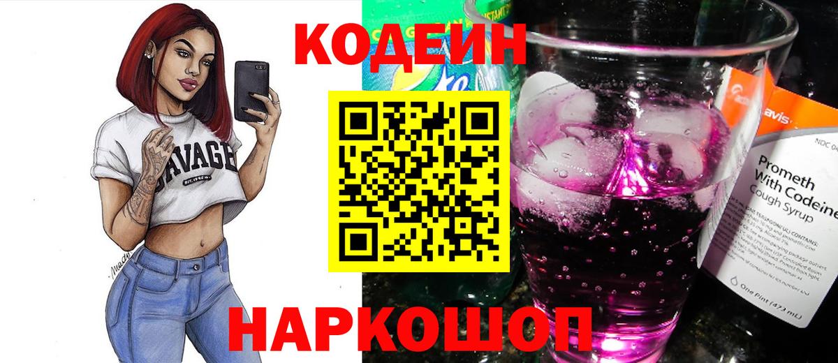 Кодеиновый сироп Lean Purple Drank  Вход с VPN  Псков  Кодеиновый сироп Lean Purple Drank 