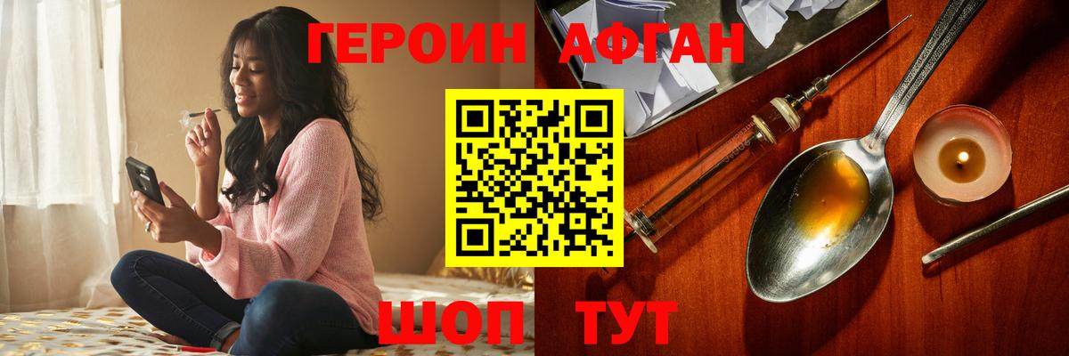 Псков  ГЕРОИН белый  Вход с VPN 