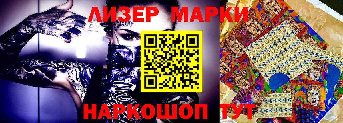 Марки 25I-NBOMe 1500мкг  Марки 25I-NBOMe 1500мкг  Вход с VPN  Псков 