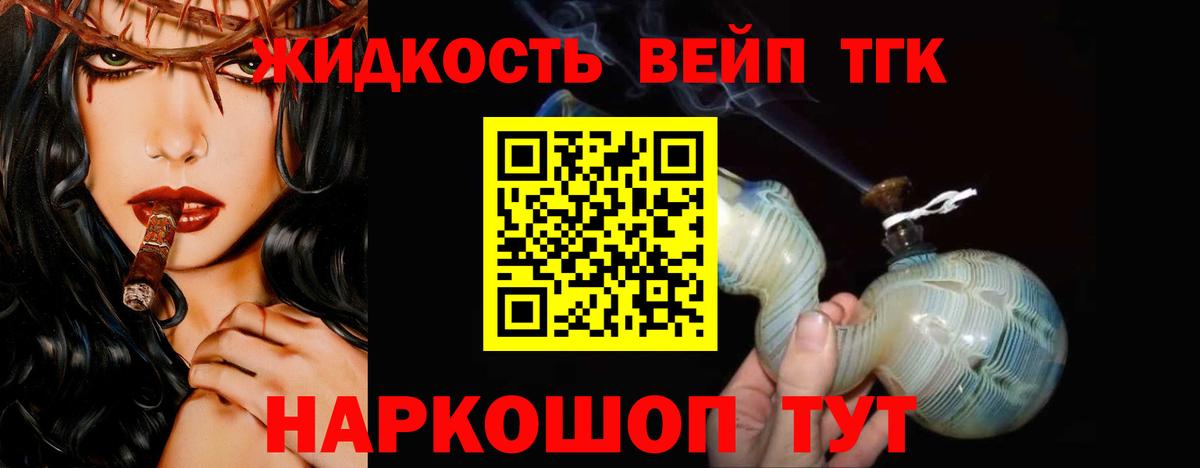 ТГК жижа  Вход с VPN  Псков 